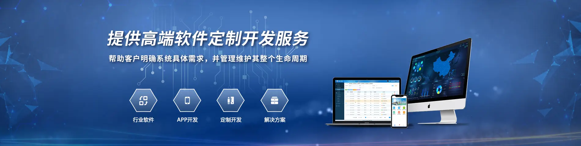 高端软件定制开发