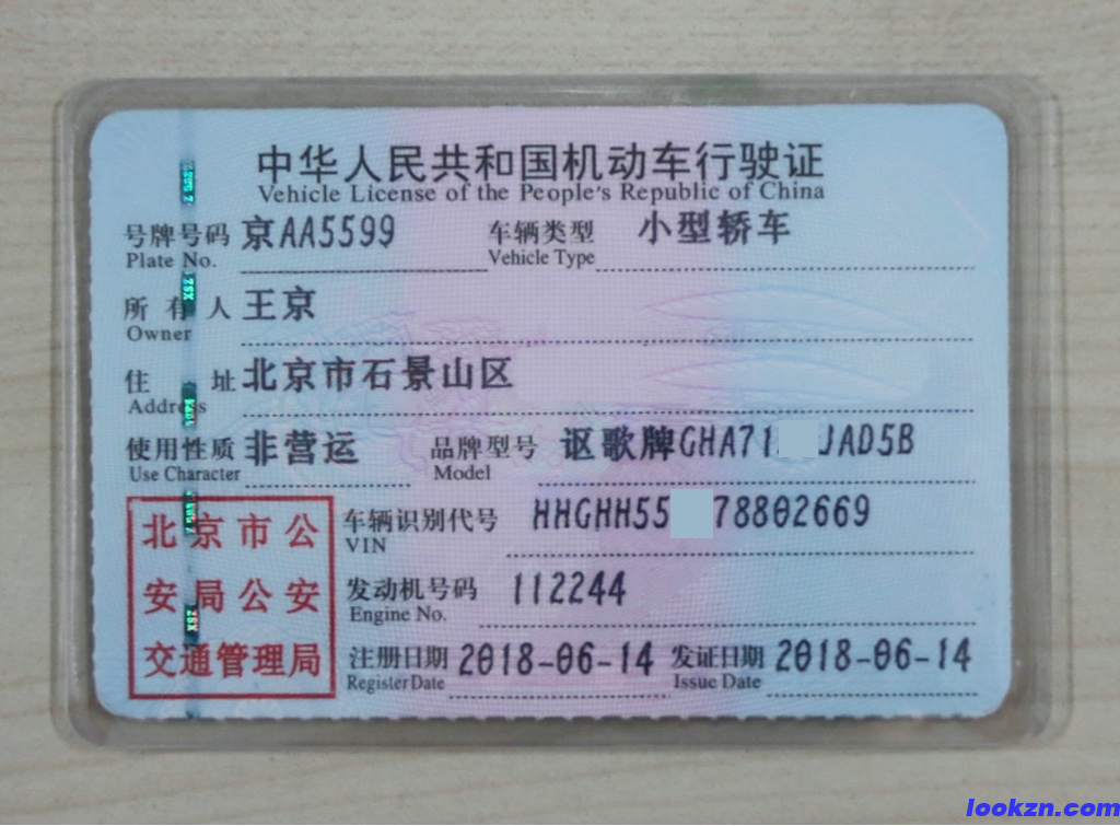 行驶证识别