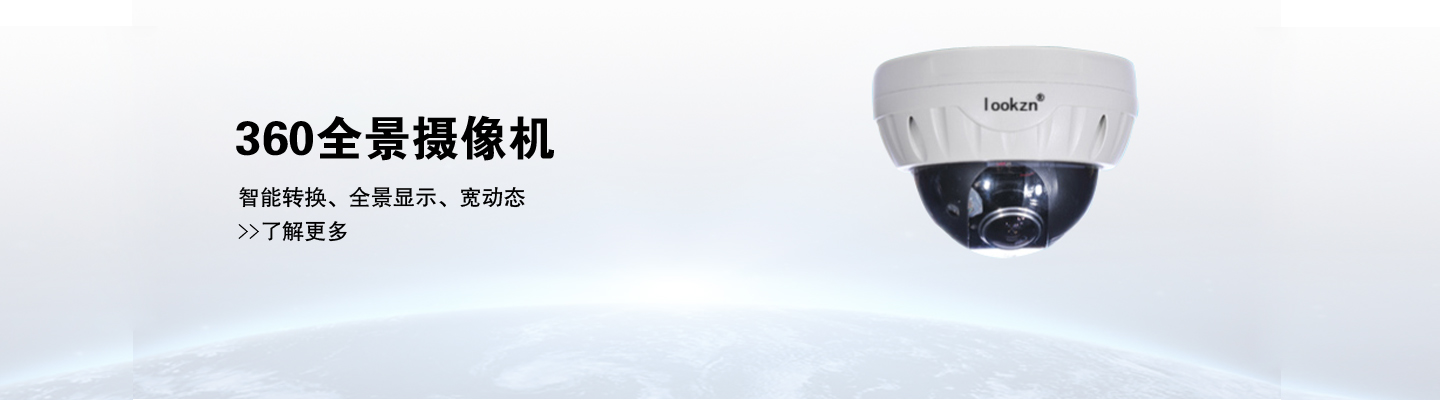 360全景摄像机
